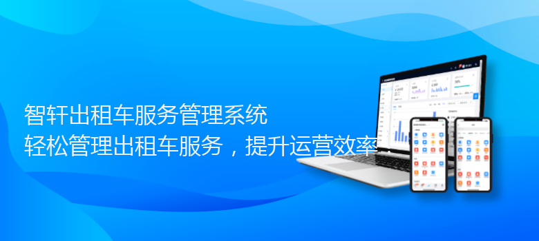 出租车服务管理系统